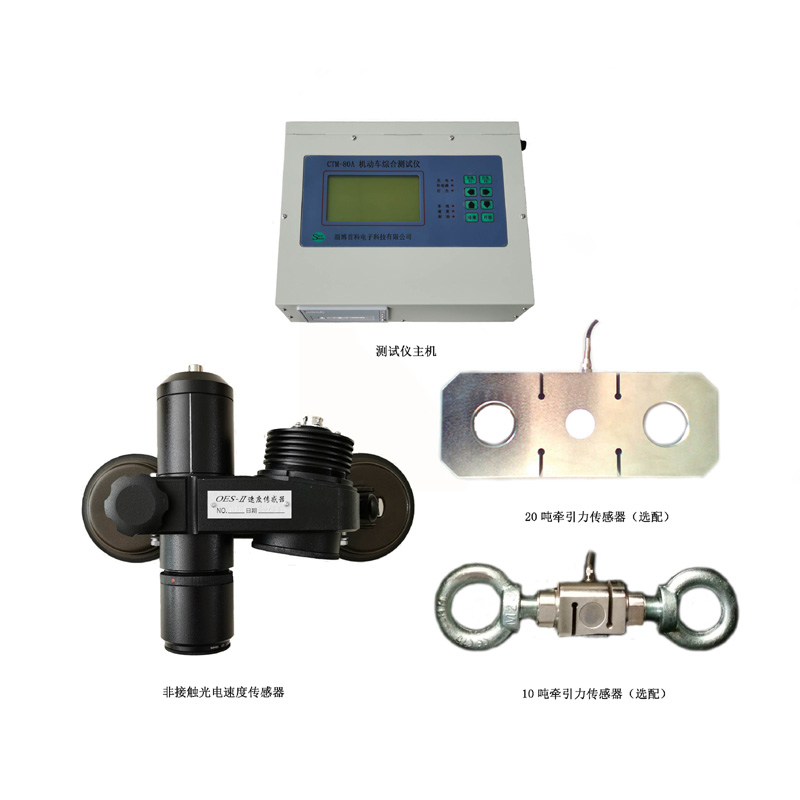 CTM-8A机动车综合测试仪(图1)